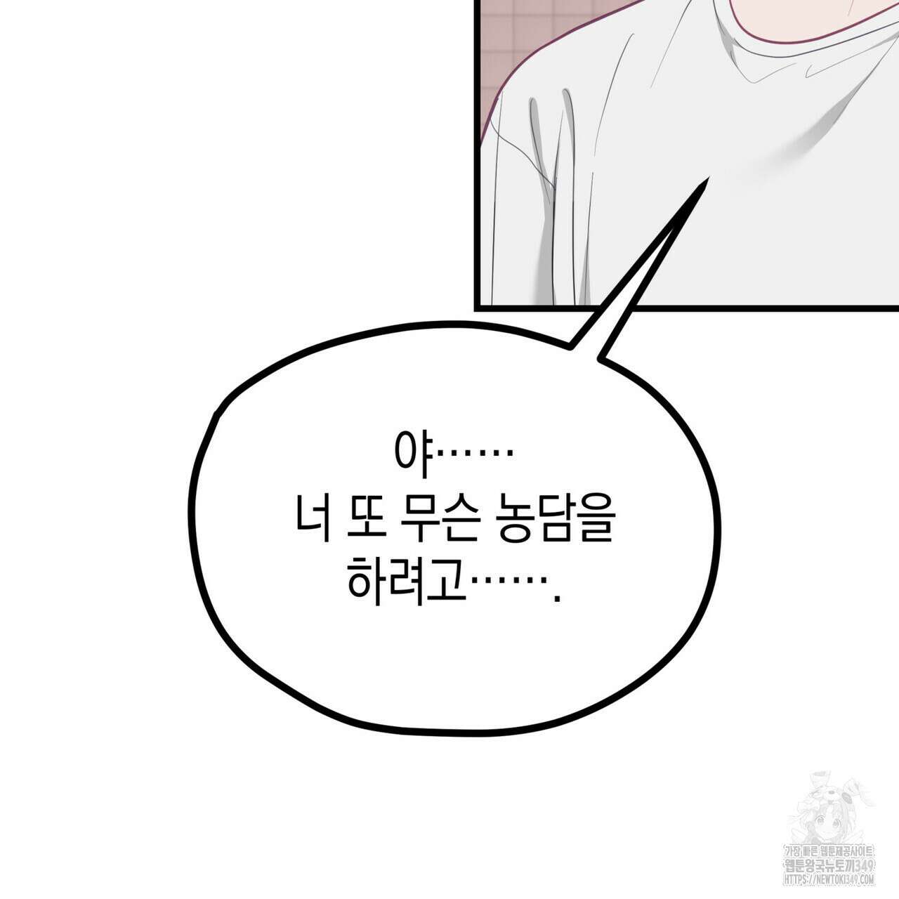 뼈테로가 게이를 짝사랑할 때 41화 4