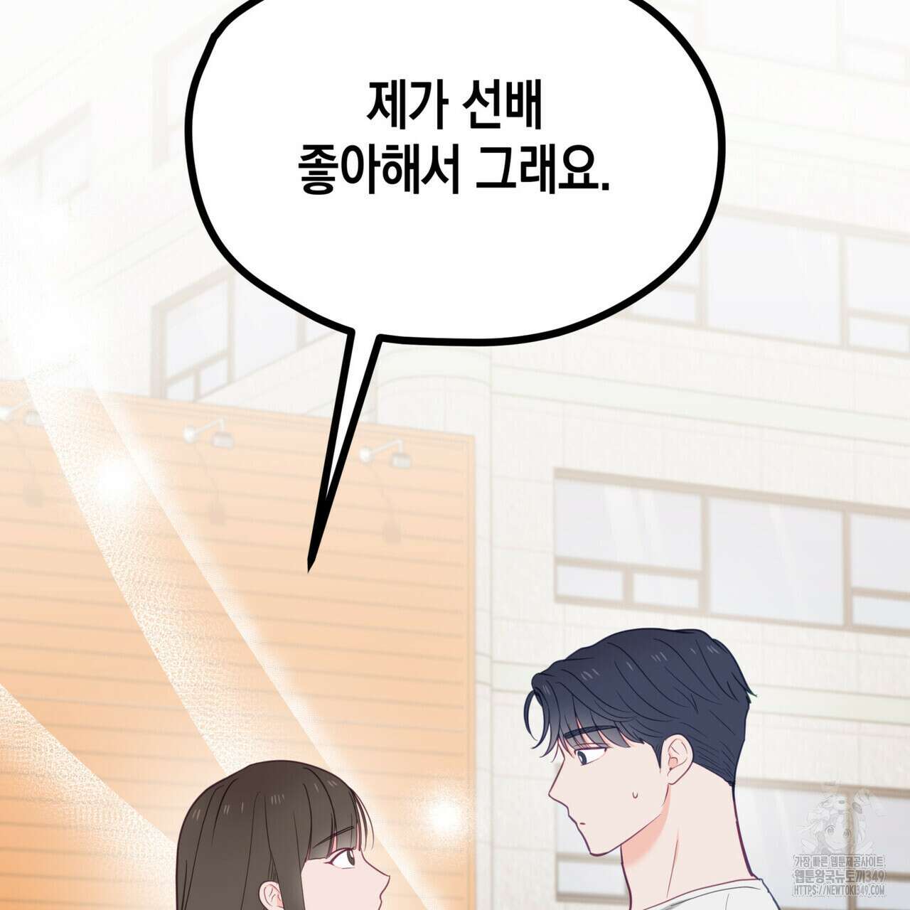 뼈테로가 게이를 짝사랑할 때 41화 6
