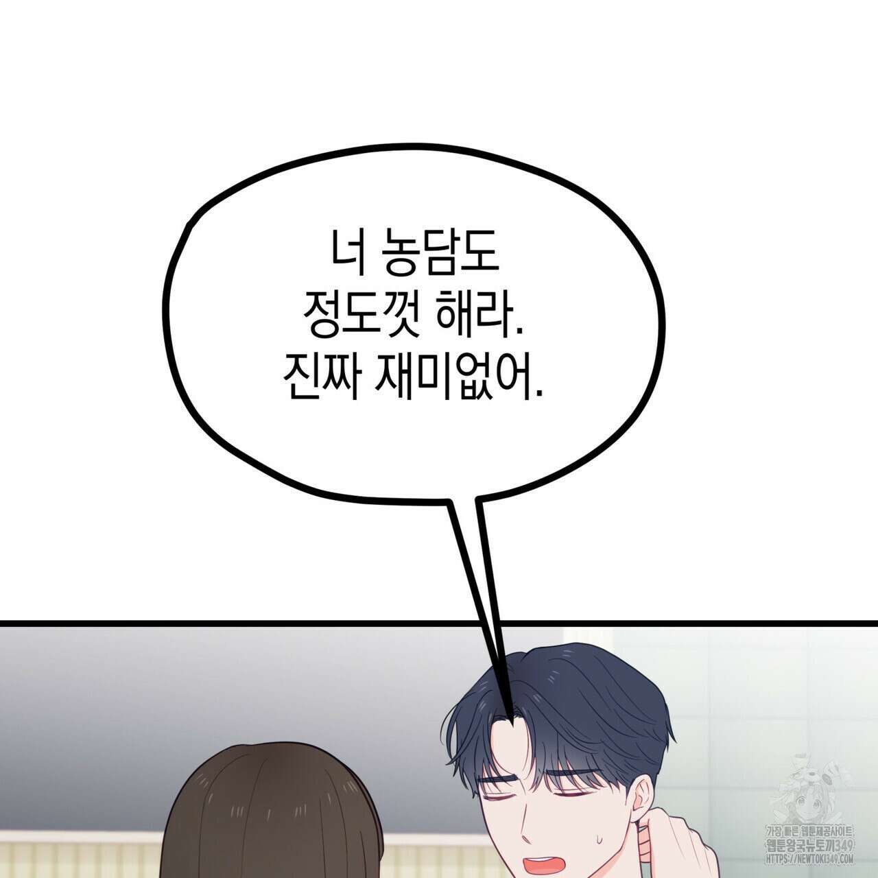 뼈테로가 게이를 짝사랑할 때 41화 11
