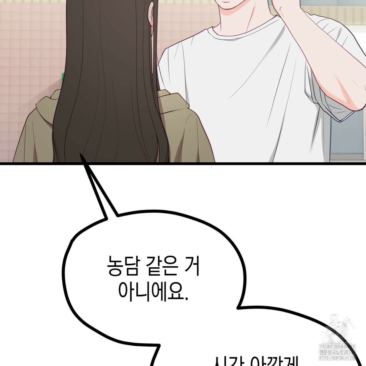 뼈테로가 게이를 짝사랑할 때 41화 12