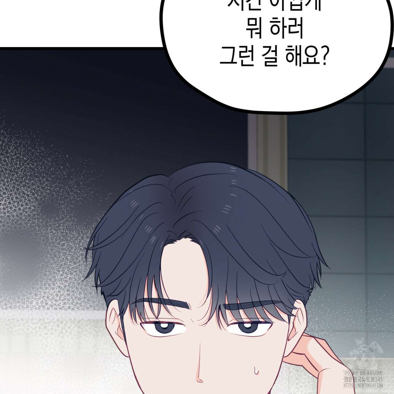 뼈테로가 게이를 짝사랑할 때 41화 13