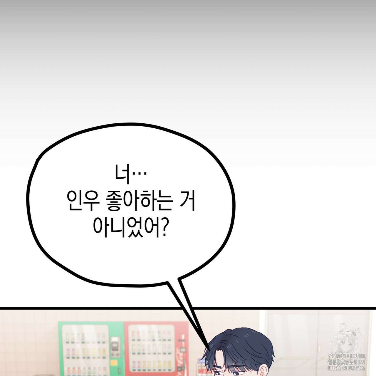 뼈테로가 게이를 짝사랑할 때 41화 18