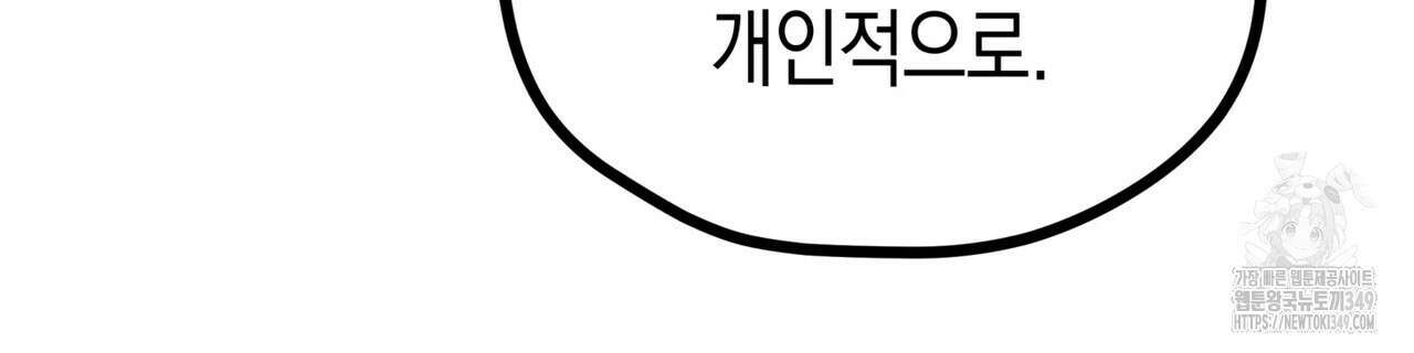 뼈테로가 게이를 짝사랑할 때 41화 20