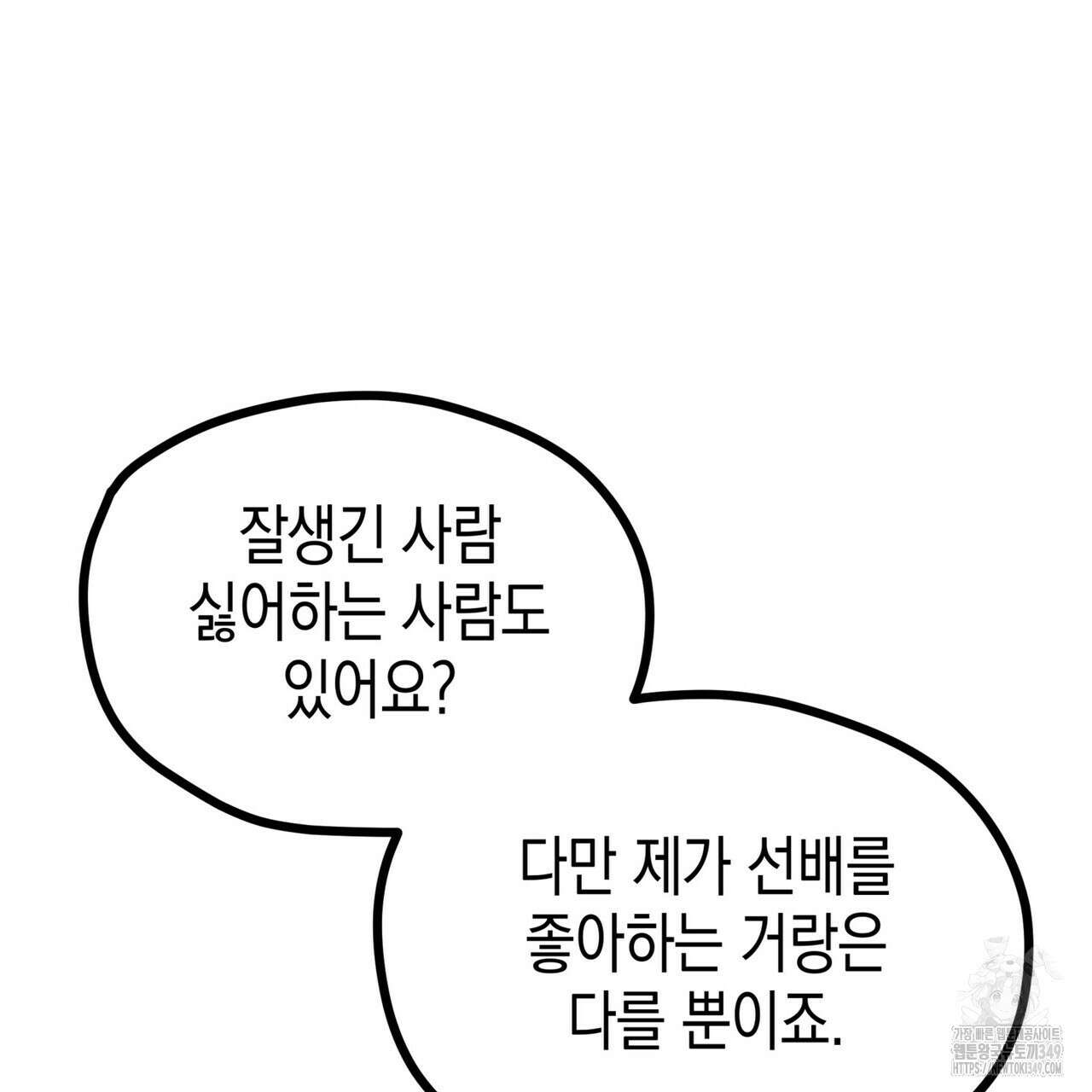 뼈테로가 게이를 짝사랑할 때 41화 21