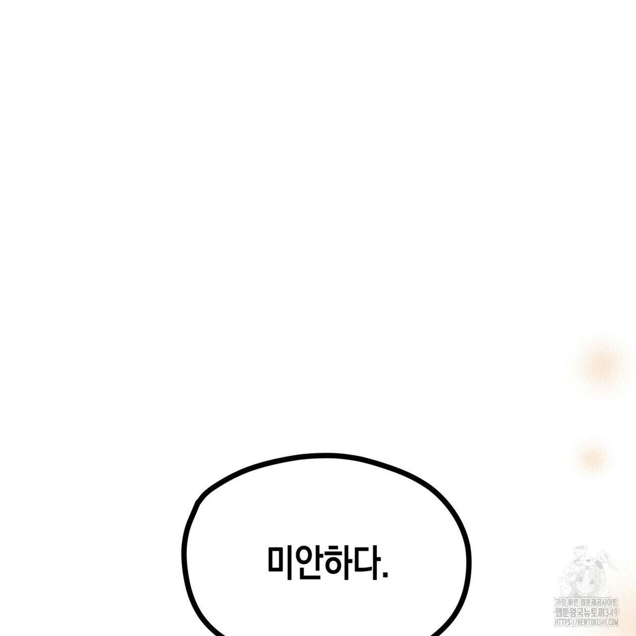 뼈테로가 게이를 짝사랑할 때 41화 25