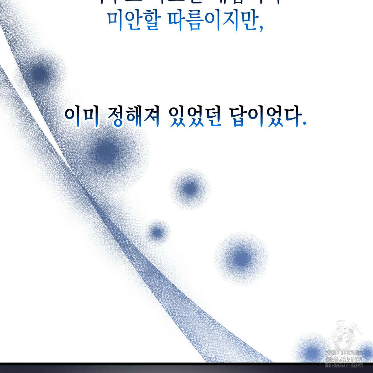 뼈테로가 게이를 짝사랑할 때 41화 31
