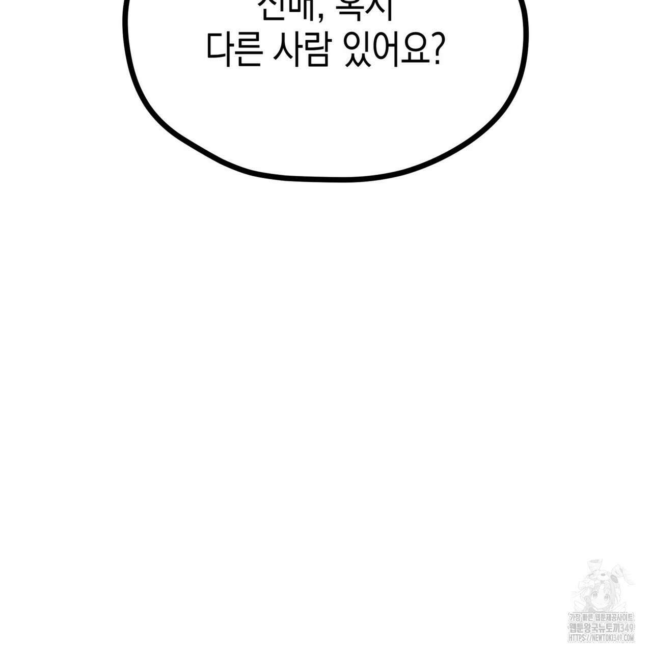 뼈테로가 게이를 짝사랑할 때 41화 34