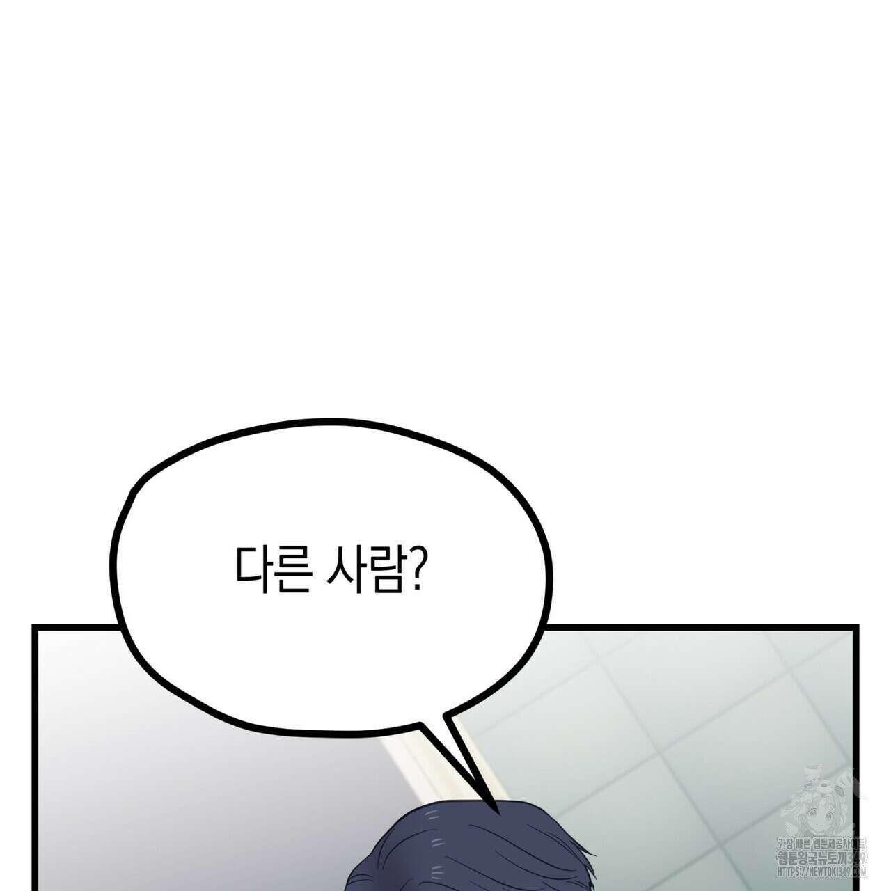 뼈테로가 게이를 짝사랑할 때 41화 35