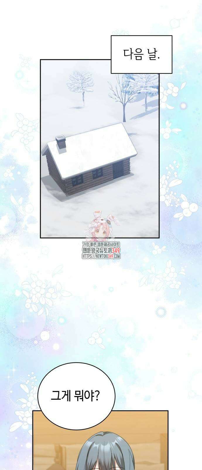 사악한 공작 영애의 우울 39화 1
