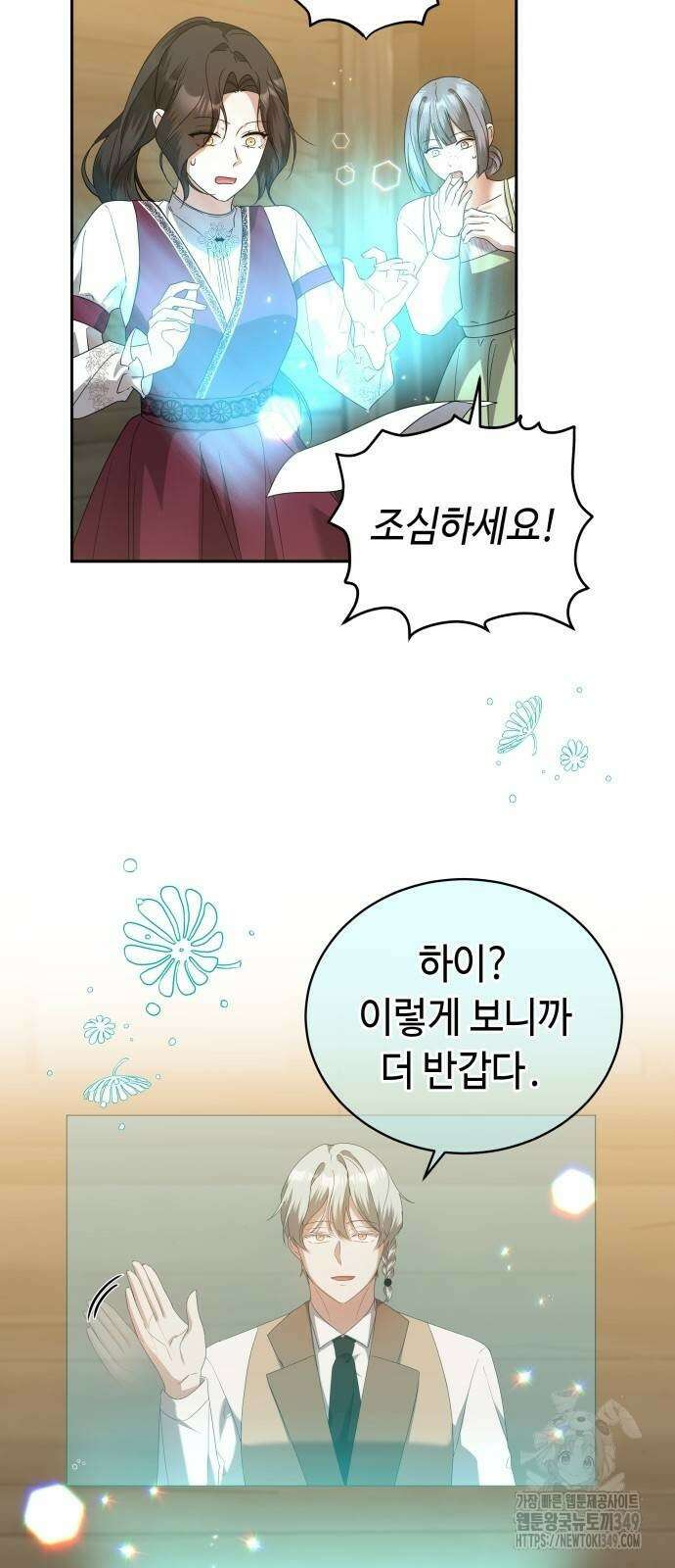 사악한 공작 영애의 우울 39화 5