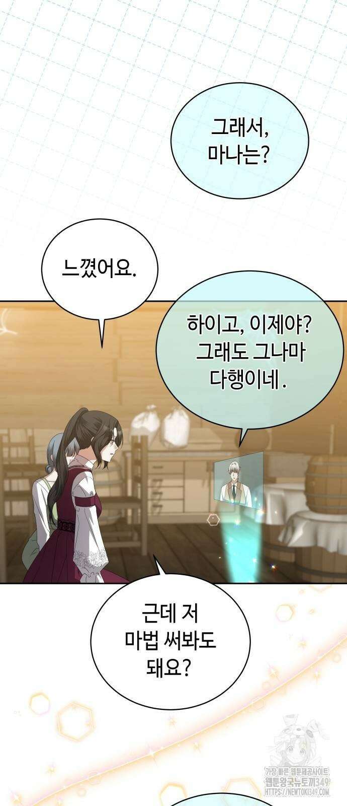 사악한 공작 영애의 우울 39화 7