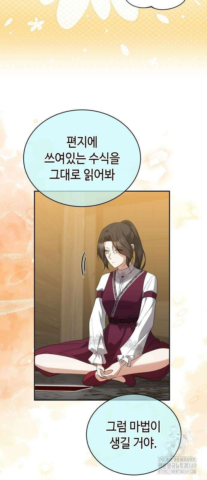 사악한 공작 영애의 우울 39화 10