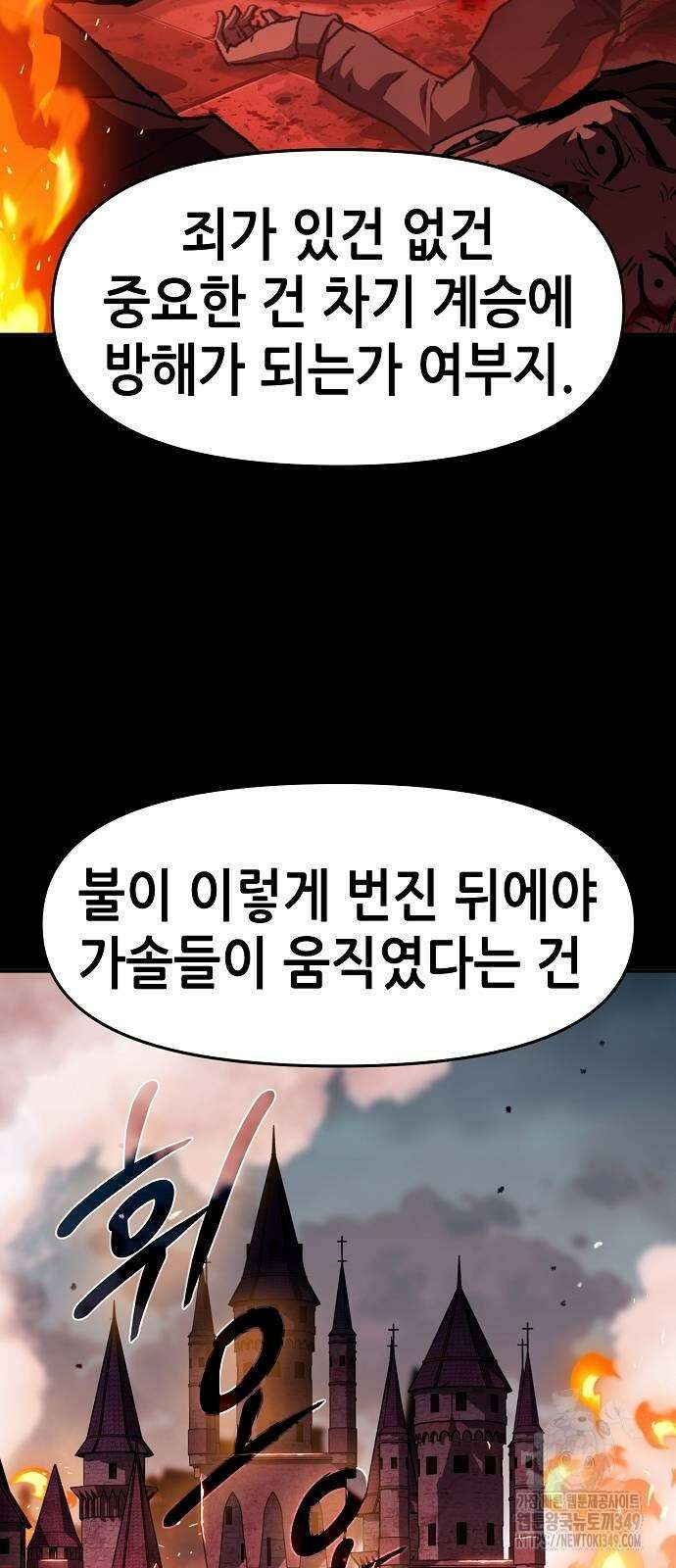 시한부 기사가 되었다 57화 2