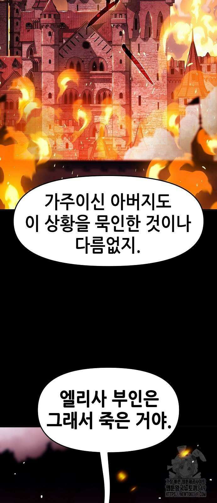 시한부 기사가 되었다 57화 3