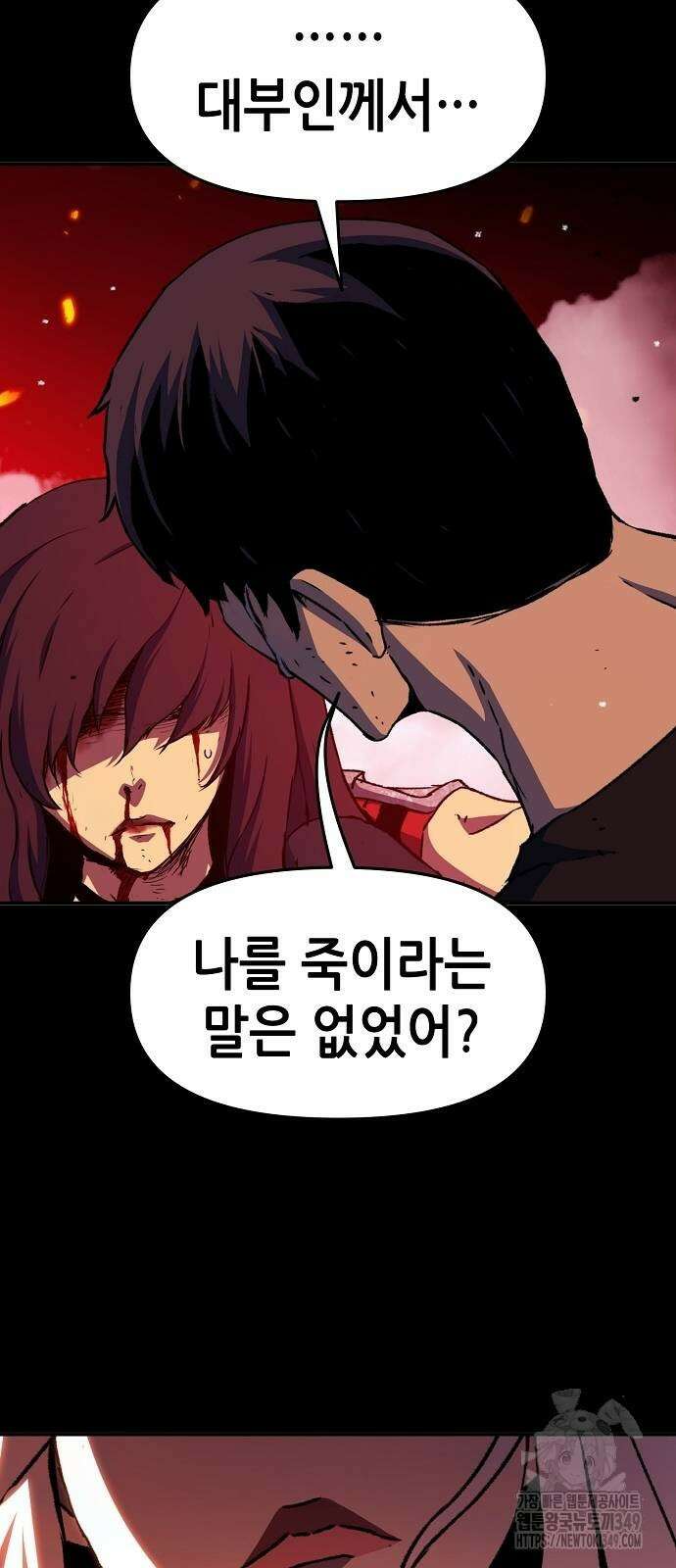 시한부 기사가 되었다 57화 6