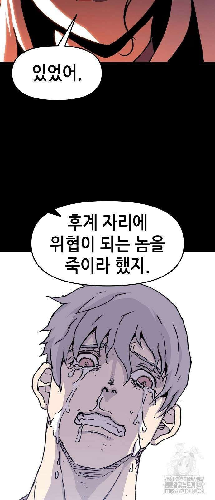 시한부 기사가 되었다 57화 7