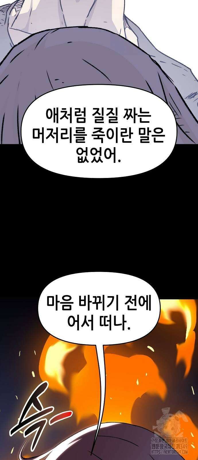 시한부 기사가 되었다 57화 8