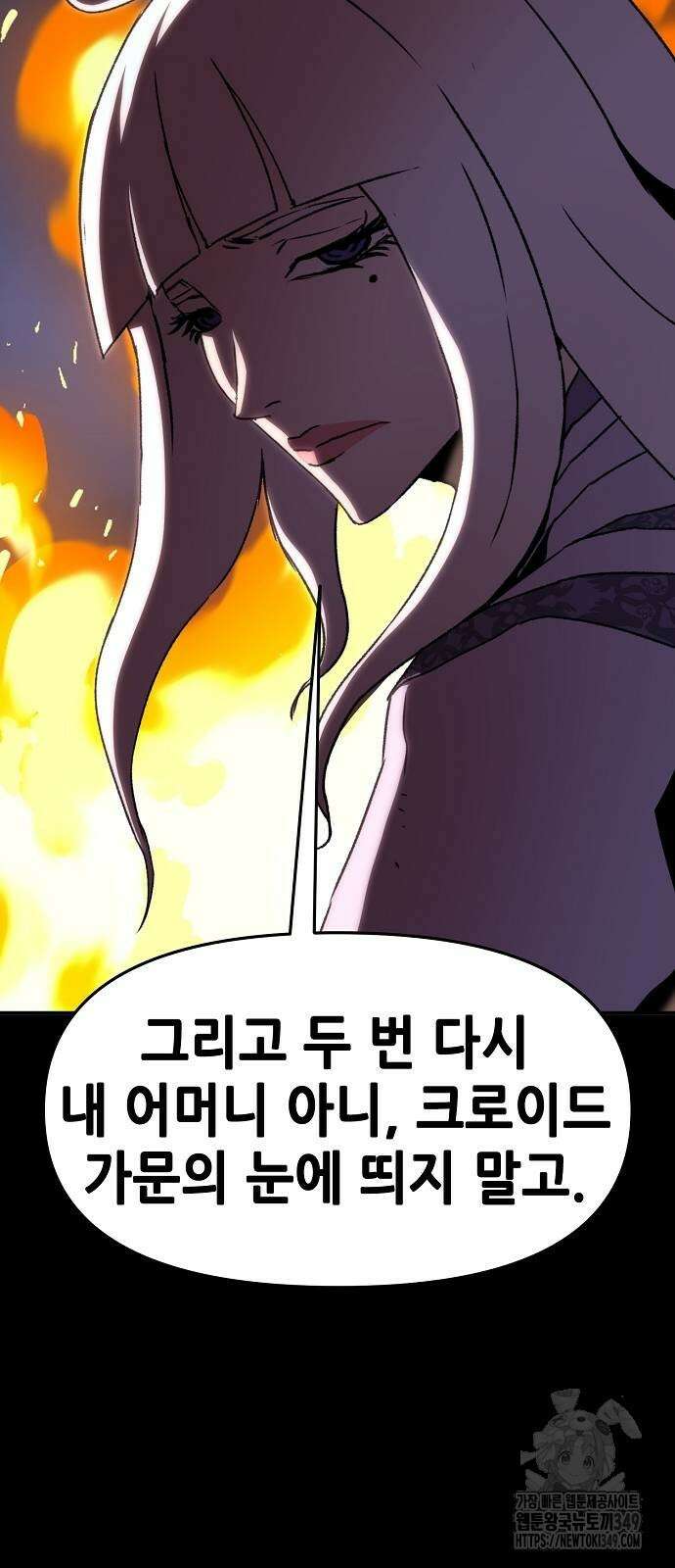 시한부 기사가 되었다 57화 9