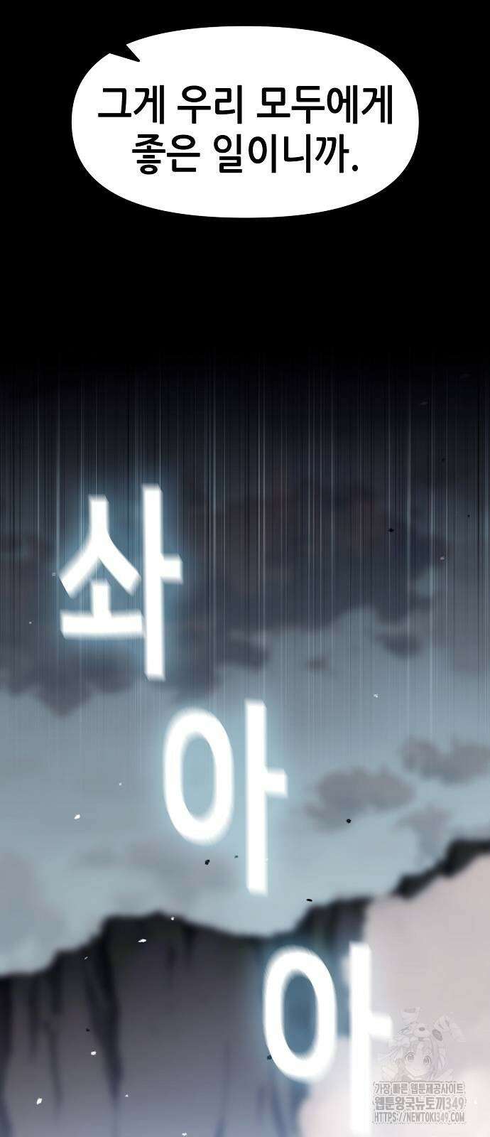 시한부 기사가 되었다 57화 10