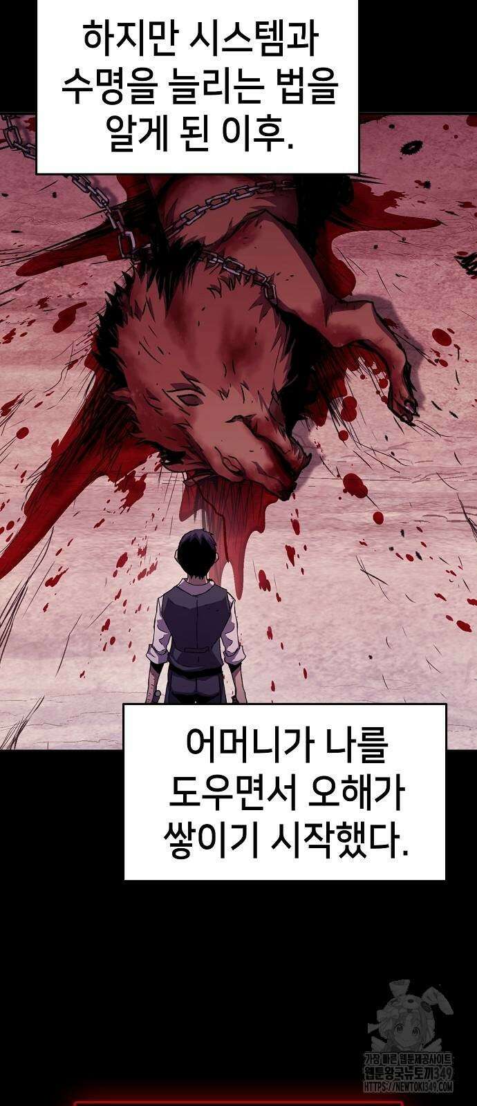 시한부 기사가 되었다 57화 15