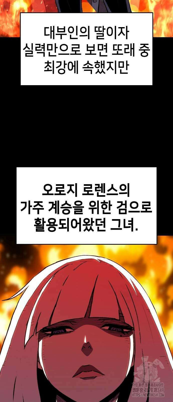 시한부 기사가 되었다 57화 19