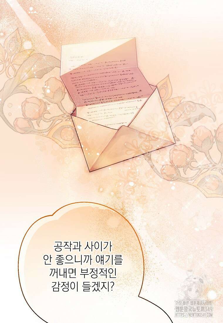 마음이 이끄는 대로 8화 17