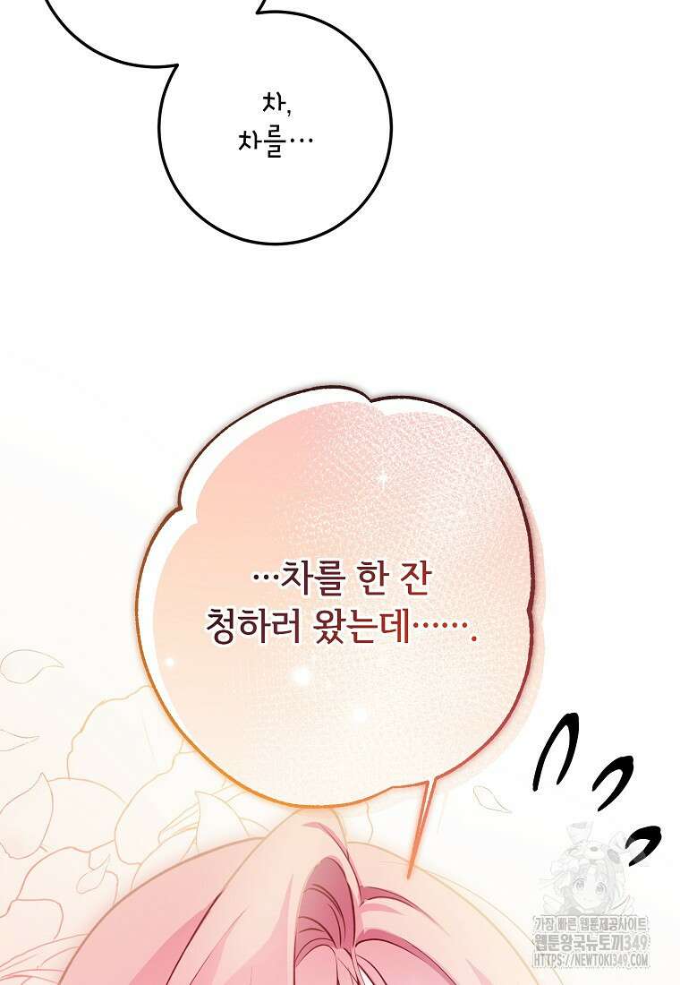 마음이 이끄는 대로 8화 19