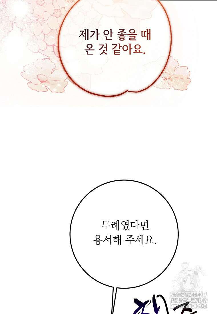 마음이 이끄는 대로 8화 21