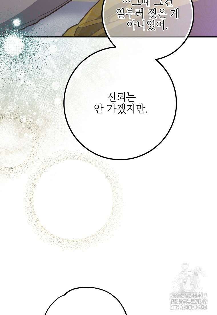 마음이 이끄는 대로 16화 2