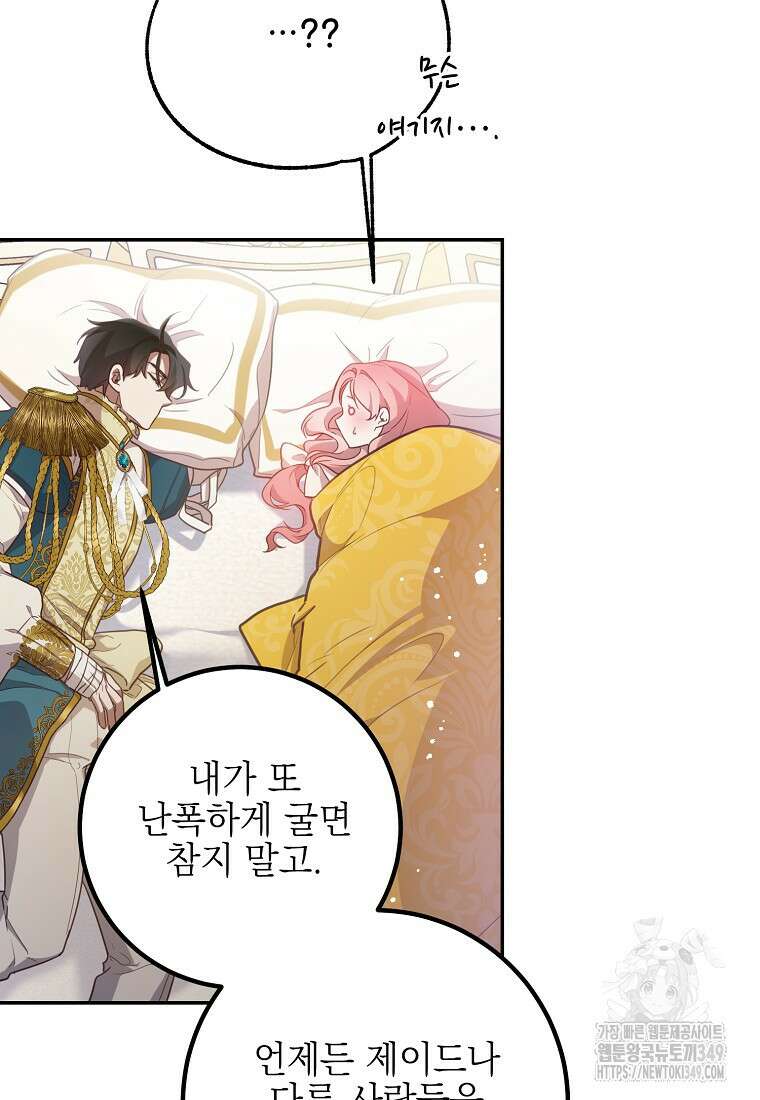 마음이 이끄는 대로 16화 3