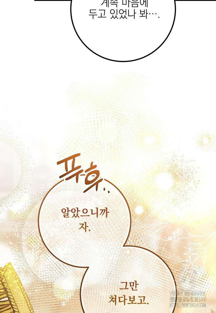 마음이 이끄는 대로 16화 11