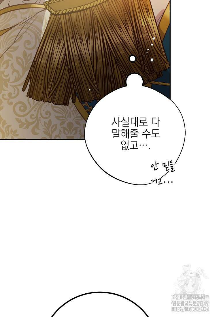 마음이 이끄는 대로 16화 14