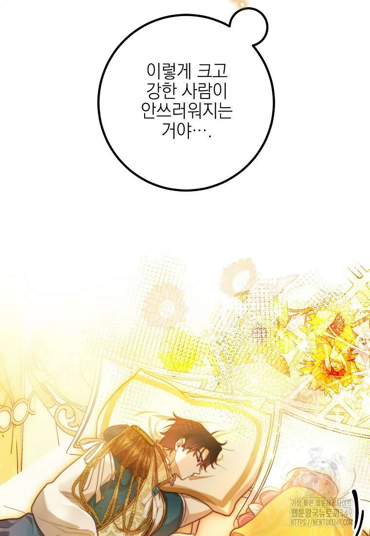 마음이 이끄는 대로 16화 18