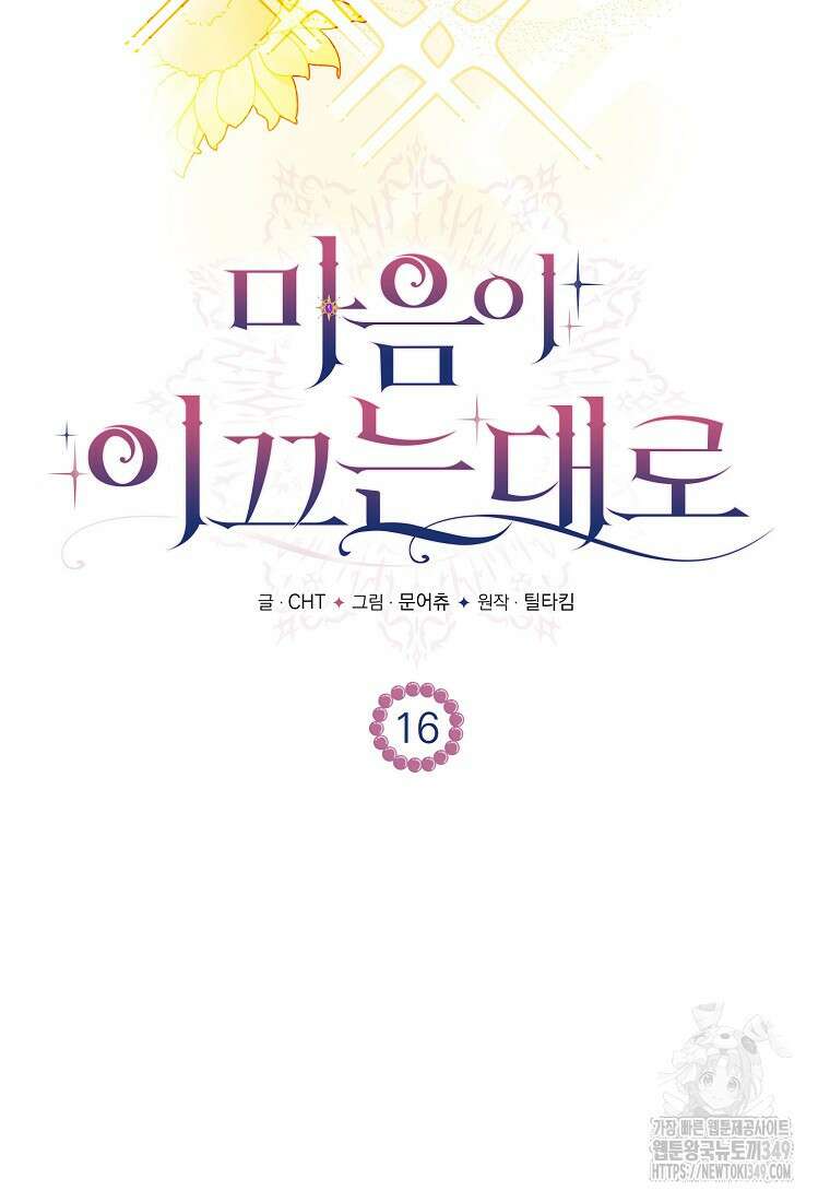 마음이 이끄는 대로 16화 21