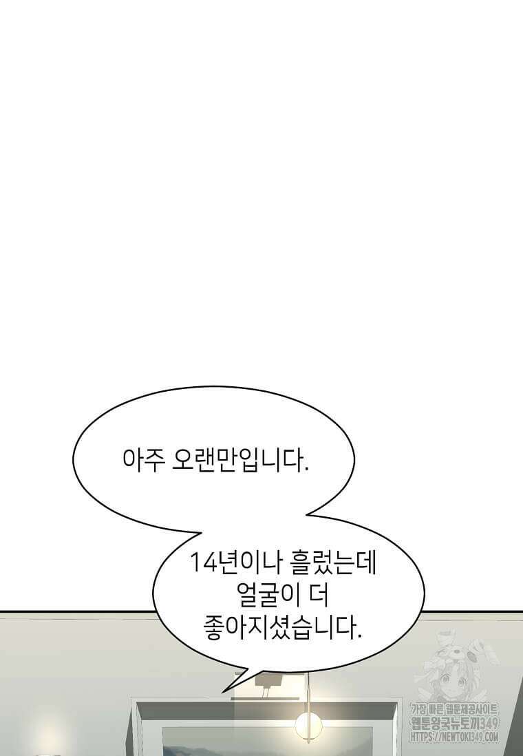 집착의 이유 69화 2