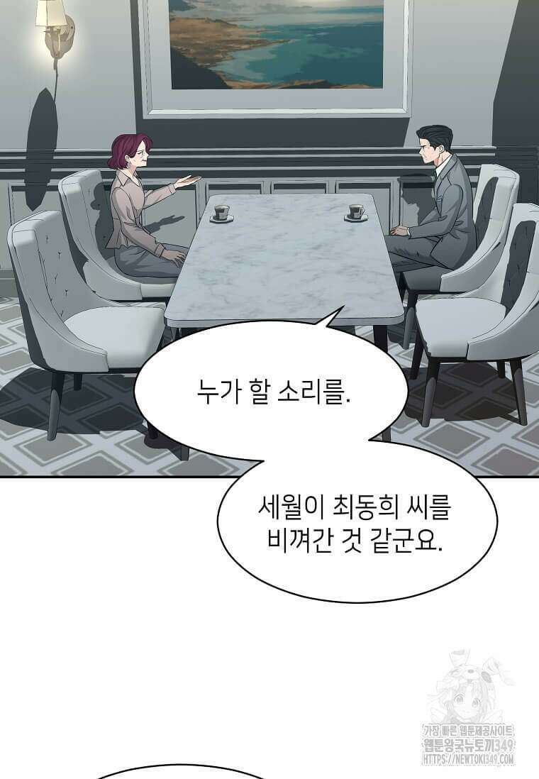 집착의 이유 69화 3