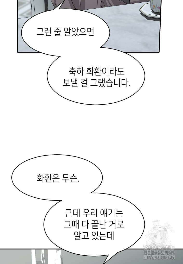 집착의 이유 69화 5