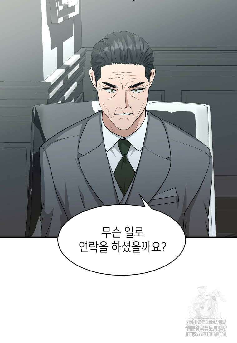 집착의 이유 69화 6