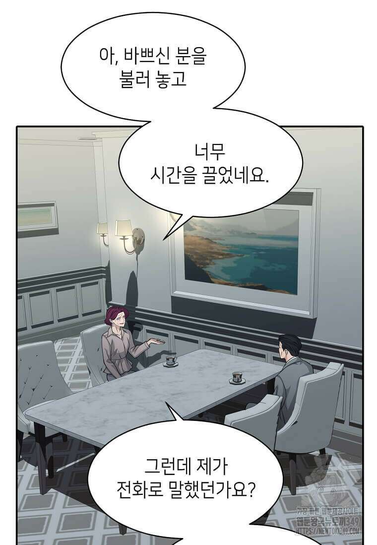 집착의 이유 69화 7