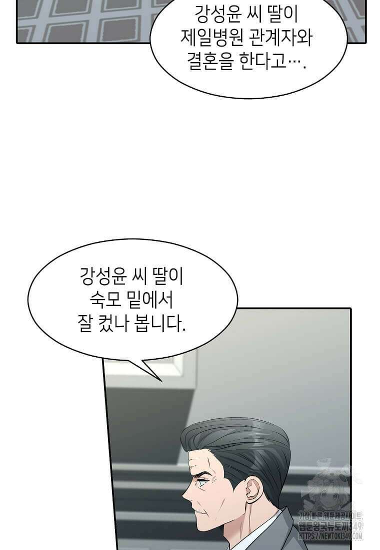 집착의 이유 69화 8