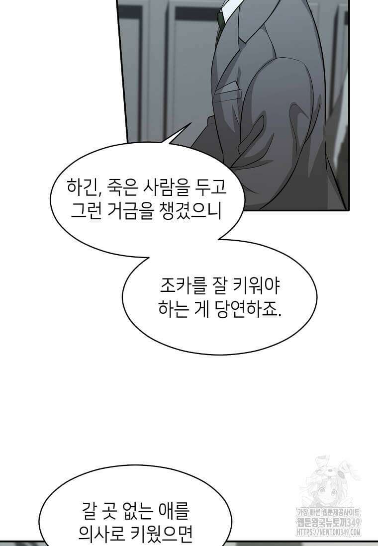 집착의 이유 69화 9