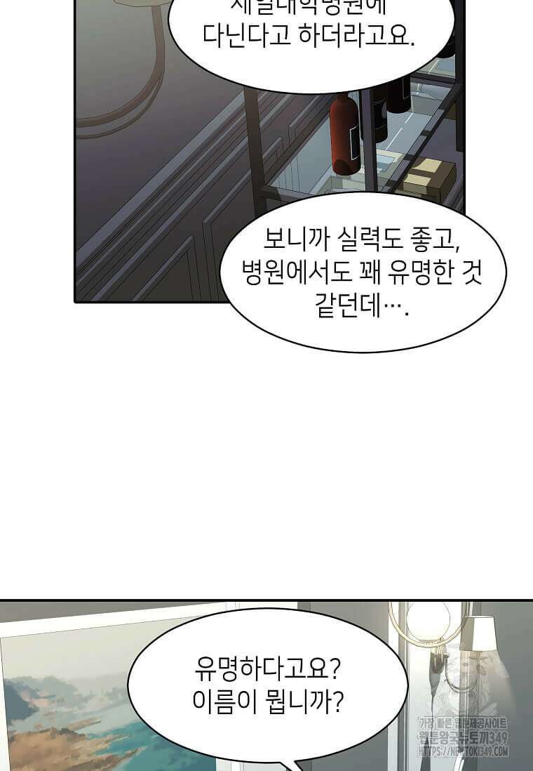 집착의 이유 69화 13