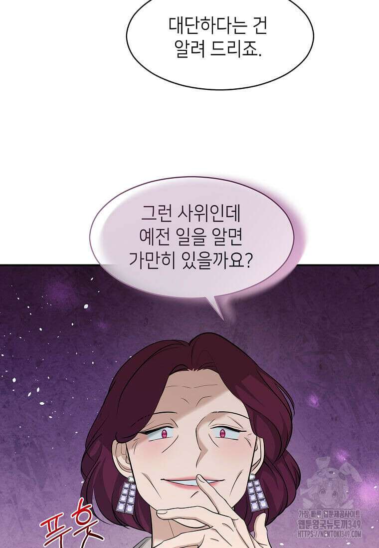 집착의 이유 69화 15
