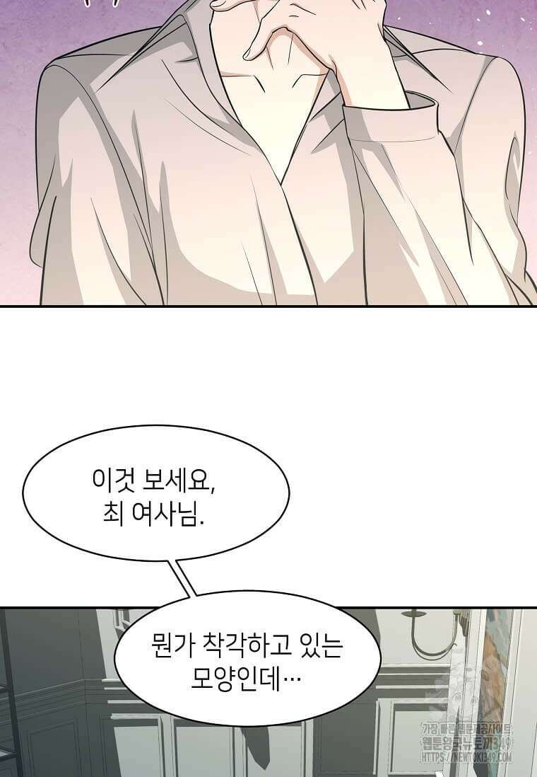 집착의 이유 69화 16
