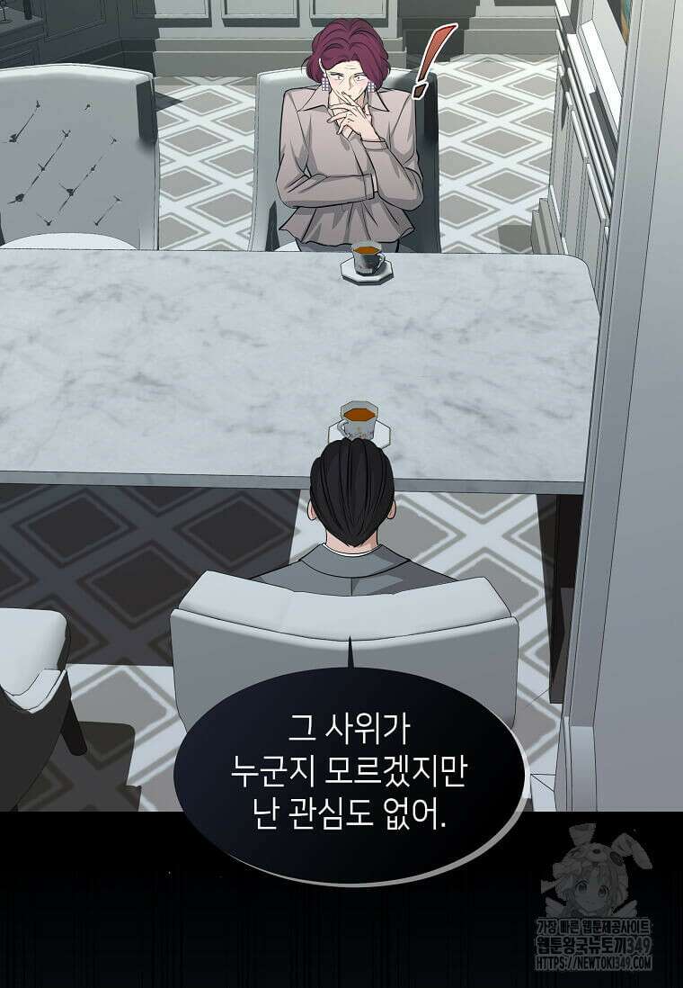 집착의 이유 69화 17