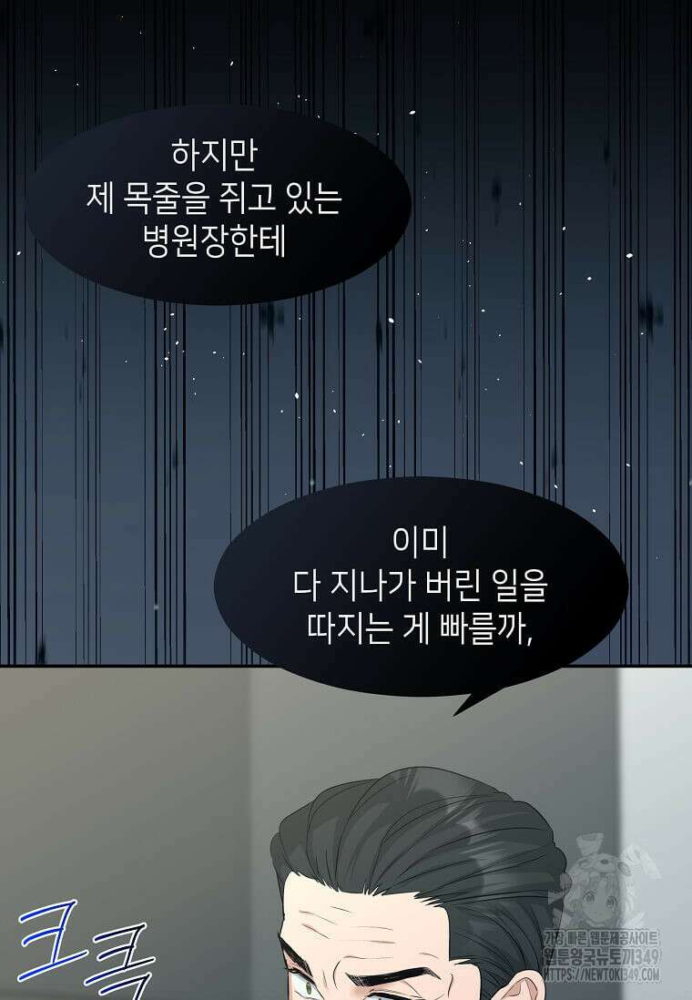집착의 이유 69화 18