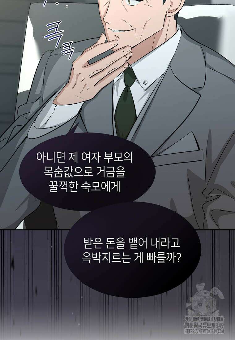집착의 이유 69화 19