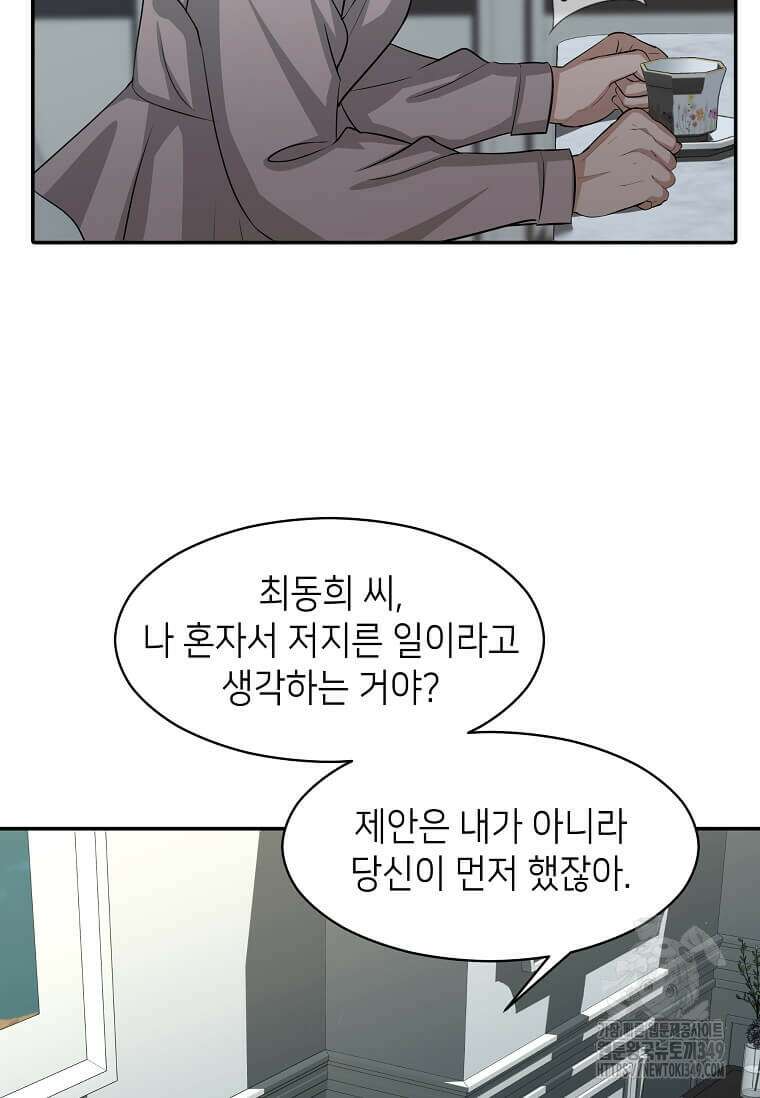 집착의 이유 69화 21