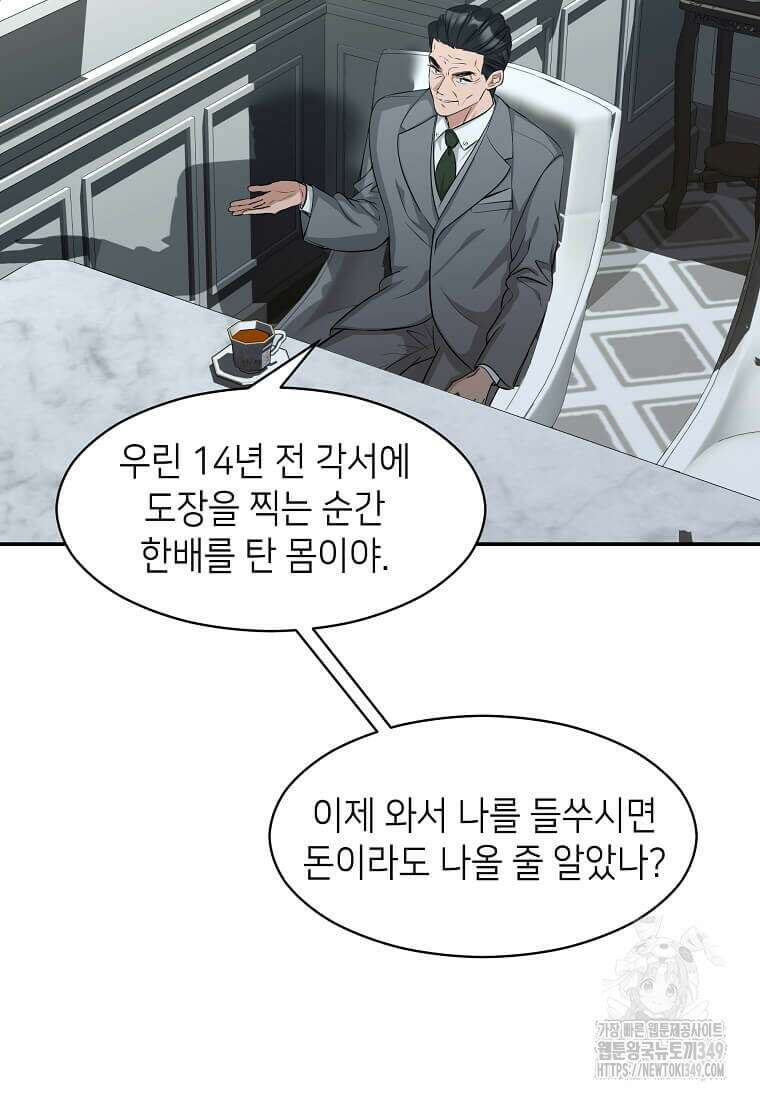 집착의 이유 69화 22
