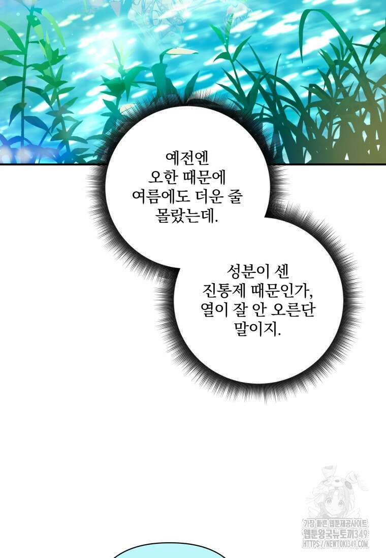 구원이 필요하신가요? 28화 6